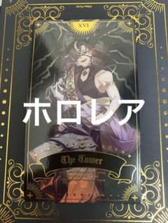 ネオポルテ ハロウィン タロット 鬼ヶ谷テン レア ホロ ホログラム 