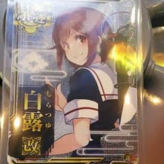 艦これアーケード 白露改 オリジナルのサムネイル