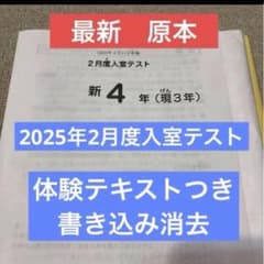 最新❗️サピックス新4年（現3年）2月度入室テスト　2025年　原本❗️ 最新原本！2025年サピックス新4年現3年2月度入室テスト 迅速発送