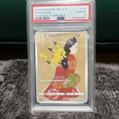 ピカチュウ：見返り美人・月に雁セット PROMO S-Pプロモカード PSA10