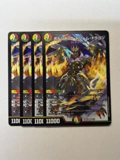 デュエルマスターズ ボルシャック・ドリーム・ドラゴン 4枚セット