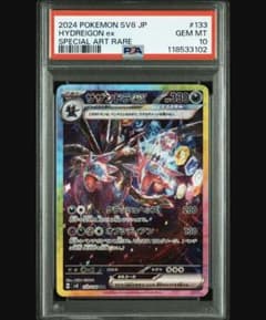 PSA10拡張パック超電ブレイカー サザンドラexSAR SV8 133/106