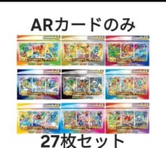 ま*ろ様 ポケモンカードセット ARのみ27枚 ポケモンカード 30th ARカード 27枚セット - メルカリ