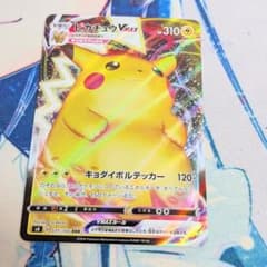 【値下げ大歓迎】ポケモンカード ピカチュウVMAX RRR 仰天のボルテッカー