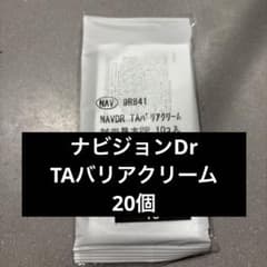 ナビジョンDr TAバリアクリーム　20個入のサムネイル