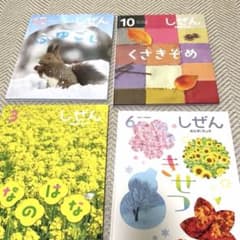 しぜん 絵本セット 4冊 - メルカリ