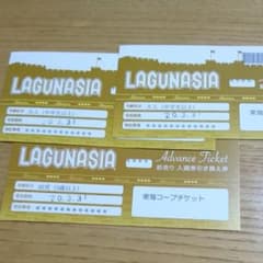 ラグナシア 2020/3/31までのサムネイル