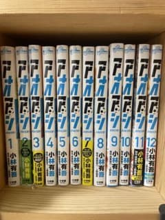 アオアシ （1〜12巻）のサムネイル