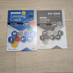 Listening Coach Final Stage セットのサムネイル