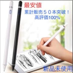 【最安値】タッチペン スタイラスペン スマホ タブレット 白色のサムネイル