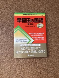 早稲田の国語 第9版のサムネイル