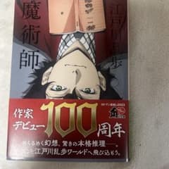 魔術師のサムネイル
