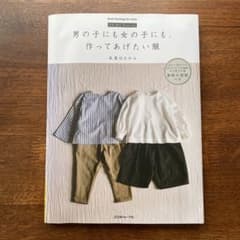 男の子にも女の子にも、作ってあげたい服のサムネイル