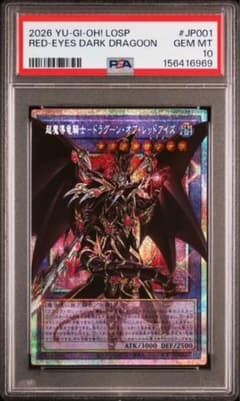 遊戯王　超魔導竜騎士　ドラグーンオブ　レッドアイズ　オーバーフレーム　PSA10 遊戯王 超魔導竜騎士 ドラグーンオブ レッドアイズ オーバーフレーム