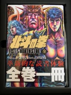 全巻一冊 北斗の拳 初回限定 初版 - メルカリ