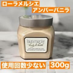 ☆残量多☆ ローラメルシエ ホイップトボディクリーム アンバーバニラ