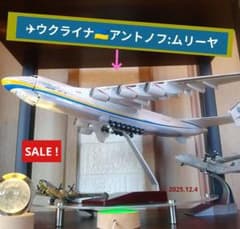 ✈アントノフ ムリーヤ／Ukraine AN225 ／1/200 - メルカリ