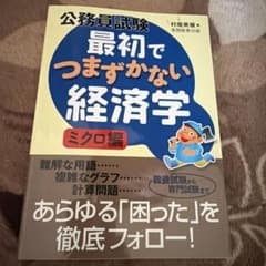 公務員試験 経済学 ミクロ編のサムネイル