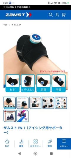 膝肘などアイシング　おまけ付き ZAMST IW-1/IW-2 アイスバックのサムネイル