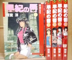 送料込み】早紀の唇 全5巻 雨宮淳 - メルカリ