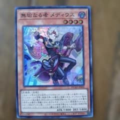 遊戯王 無垢なる者メディウス スーパーレア＋ノーマル30枚 - メルカリ