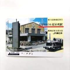 JR東日本 オレンジカード 鉄道発祥の地 桜木町駅 第115回鉄道記念日のサムネイル