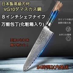 シェフナイフ 万能包丁 牛刀 8インチ VG10 本物ダマスカス 武生特殊鋼材製 シェフナイフ 万能包丁 牛刀 8インチ VG10 本物ダマスカス 武生特殊