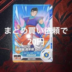 ドラゴンボールスーパーダイバーズ　SDV7-005 孫悟飯青年期のサムネイル