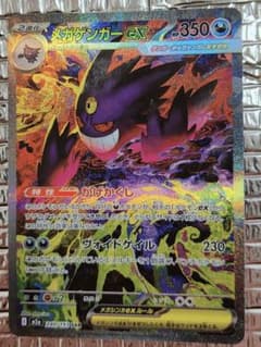 は*ん様 【美品】メガゲンガーex SR 240/193 は*ん様 【美品】メガゲンガーex SR 240/193 - メルカリ