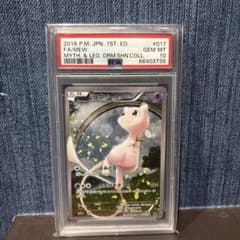 最安値！【高騰中】 ミュウ CP5 PSA10 - メルカリ