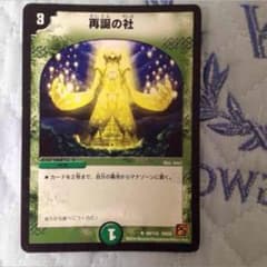 再誕の社のサムネイル