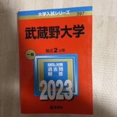 무사시노 대학 2023년판 아카모토