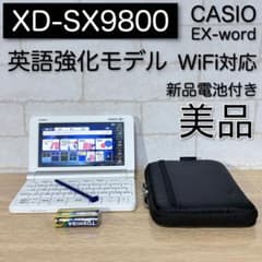 英語強化モデル XD-SX9800 CASIO 電子辞書 カシオ EX-word - メルカリ
