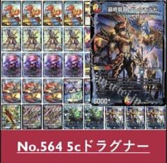 5cドラグナー デュエルマスターズ 構築済みデッキ - メルカリ