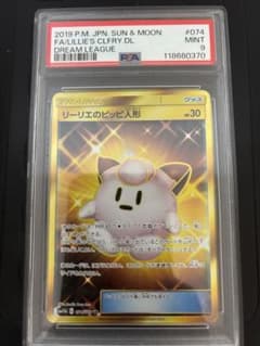 ポケモンカード リーリエのピッピ人形 PSA9