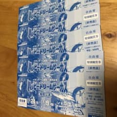 ハッピードリームサーカス チケットのサムネイル