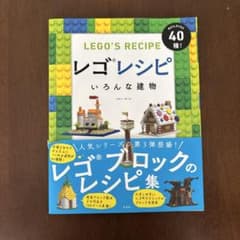 レゴレシピ いろんな建物 レゴブロックのレシピ集のサムネイル