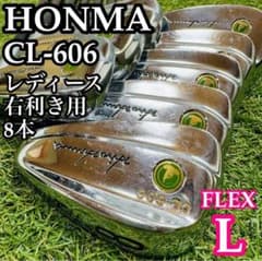 【良品】豪華8本 ホンマ CL-606 レディースアイアンセット L 良品】豪華8本 ホンマ CL-606 レディースアイアンセット L - メルカリ