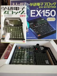 学研大人の科学　電子ブロック EX-150 電子回路実験キットのサムネイル