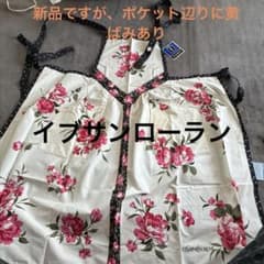 Yves Saint Laurent 花柄エプロン - メルカリ