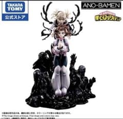タカラトミーモール限定 僕のヒーローアカデミア 少女のエゴ 未開封