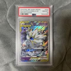 ポケモンカード ソルガレオ＆ルナアーラGX RR PSA10 ドリームリーグ