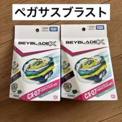 ベイブレードX CX-07 ペガサスブラストATr 新品未開封 2個セット