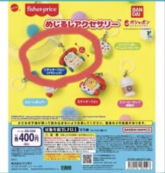 フィッシャープライス めじるしアクセサリー チャターフォンのサムネイル