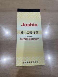 Joshin 株主優待券 5000円分　200円券×25枚のサムネイル