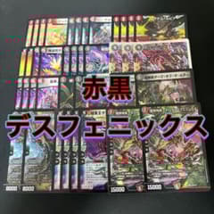 画像3枚目追加パーツ。デュエルマスターズ 赤黒デスフェニックスデッキ