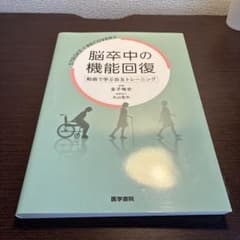 脳卒中の機能回復 動画で学ぶ自主トレーニングのサムネイル