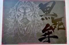 鬼滅の刃ufotableダイニング ランチョンマット 黒死牟 - メルカリ