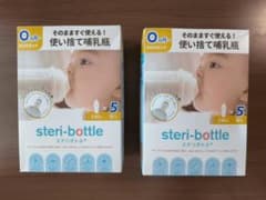 ステリボトル 240ml 5個入 2箱セットのサムネイル