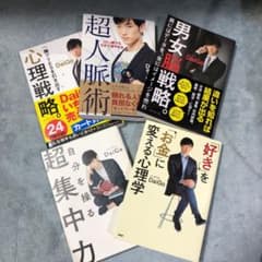 メンタリストDaiGo まとめて売り 定価7370円分のサムネイル